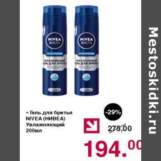 Акция - Гель для бритья Nivea Увлажняющий