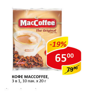 Акция - Кофе Maccoffee 3в1