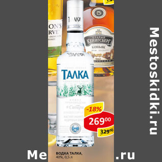 Акция - Водка Талка 40%