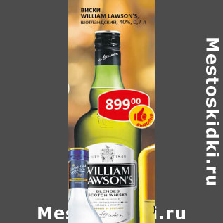 Акция - Виски William Lawson`s шотландский 40%