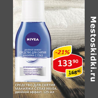 Акция - Средство для снятия макияжа с глаз Nivea