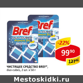 Акция - Чистящее стредство Bref