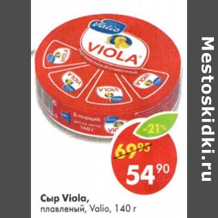 Акция - Сыр Viola, плавленый Valio