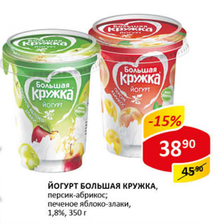 Акция - Йогурт Большая кружка 1,8%