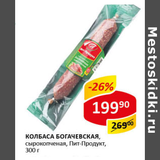 Акция - Колбаса Богачевская Пит-Продукт