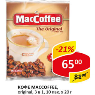 Акция - Кофе Maccoffee 3в1