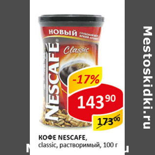 Акция - Кофе Nescafe, classic, растворимый