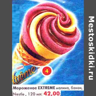 Акция - Мороженое Extreme малина, банан, Nestle