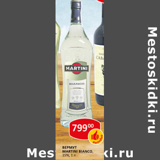 Акция - Вермут Martini, bianco, 15%