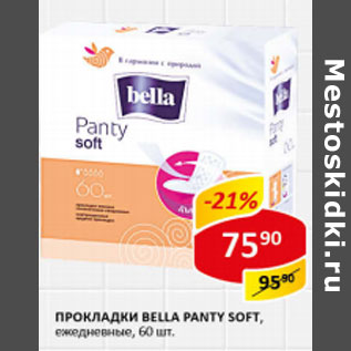 Акция - Прокладки Bella panty soft