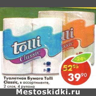Акция - Туалетная бумага Tolli Classic, 2 слоя 4 рулона