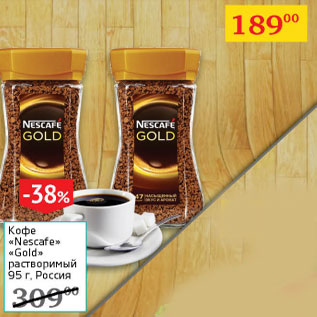 Акция - Кофе Nescafe Gold растворимый