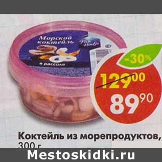 Акция - Коктейль из морепродуктов