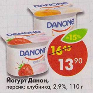 Акция - Йогурт Данон, персик; клубника, 2,9%