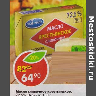 Акция - Масло сливочное крестьянское, 72,5% Экомилк