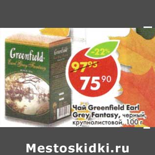 Акция - Чай Greenfield Earl Grey Fantasy