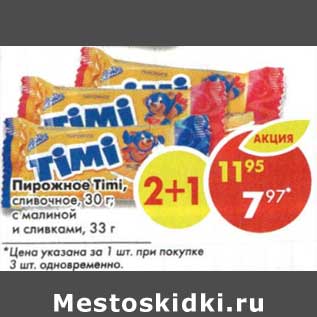 Акция - Пирожное Timi, сливочное 30 г/с малиной и сливками 33 г