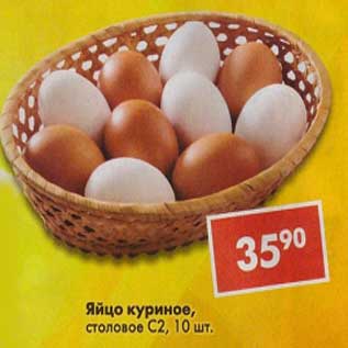 Акция - Яйцо курное, столовое С2