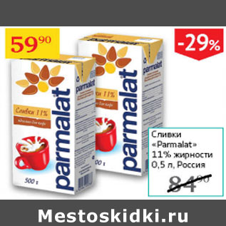 Акция - Сливки Parmalat 11%