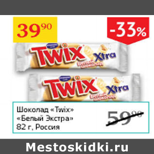 Акция - Шоколад Twix Белый Экстра