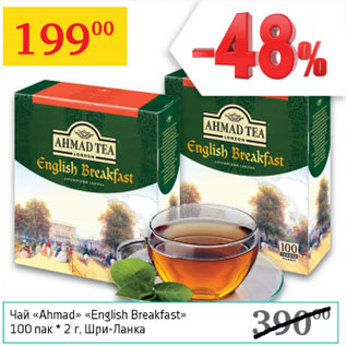 Акция - Чай Ahmad English Breakfast