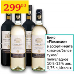 Акция - Вино Fioromaro 10,5-13%