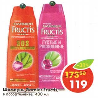 Акция - Шампунь Garnier Fructis