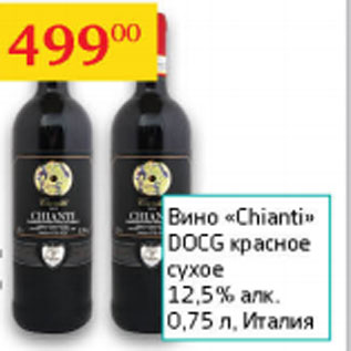 Акция - Вино Chianti DOCG 12,5%