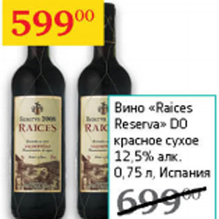 Акция - Вино Raices Reserva DO 12,5%