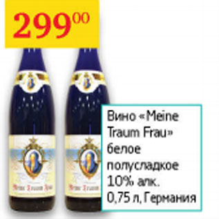 Акция - Вино Meine Traum Frau 10%