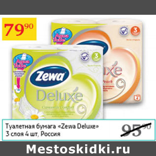 Акция - Туалетная бумага Zewa Deluxe 3 слоя