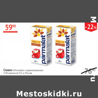 Акция - Сливки Parmalat 11%