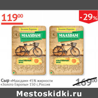 Акция - Сыр Маасдам 45% Золото Европы