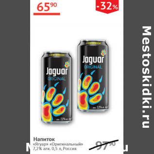 Акция - Напиток Jaguar Оригинальный 7,2%