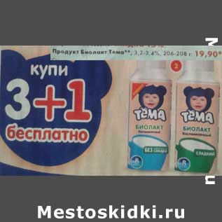 Акция - Продукт Биолакт Тема 3,2-3,4%