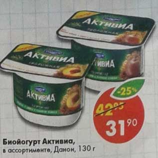 Акция - Биойогурт Активиа, Данон