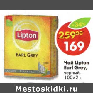 Акция - Чай Lipton, Earl Grey, черный