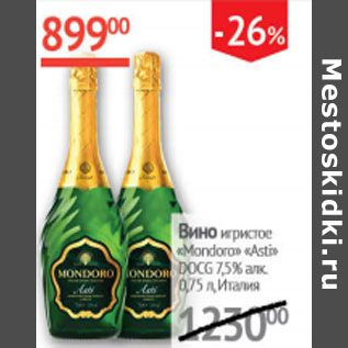 Акция - Вино игристое Mondora Asti DOCG 7,5%