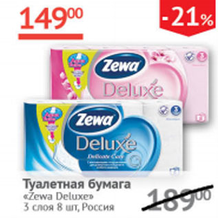 Акция - Туалетная бумага Zewa Deluxe 3 слоя