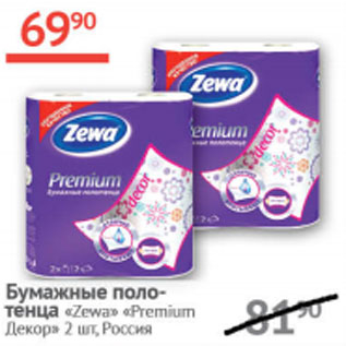 Акция - Бумажные полотенца Zewa Premium Декор