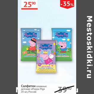 Акция - Салфетки влажные детские Peppa pig