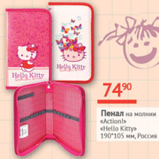 Акция - Пенал на молнии Action Hello Kitty