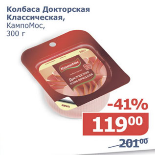 Акция - Колбаса Докторская Классическая КамооМос