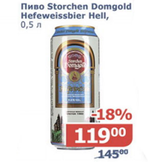 Акция - Пиво Storchen Domgold Hefeweissbier Hell
