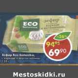 Магазин:Пятёрочка,Скидка:Зефир Eco-botanika, с каркаде и вкусом малины