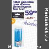 Магазин:Авоська,Скидка:Набор шариковых ручек «Гамма» синяя (Индекс) 