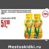 Авоська Акции - Продукт овсяный ферментрированный "Велле"  питьевой,   черника/облепиха 