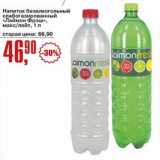 Магазин:Авоська,Скидка:Напиток безалкогольный слабогазированный «Лаймон Фрэш» 