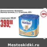 Магазин:Авоська,Скидка:Детское молочко «Нутрилон», джуниор  премиум, 3 с 12 мес. 