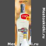 Магазин:Верный,Скидка:Вермут Martini, bianco, 15%
